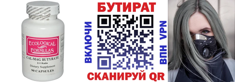 Бутират вода  магазин    Лаишево 